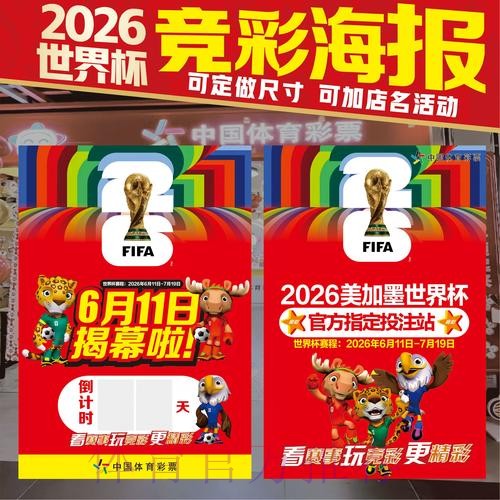 2026美加墨世界杯投注技巧实时 2026美加墨世界杯投注技巧实时