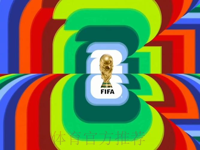 2026世界杯直播平台更新 2026世界杯直播平台更新